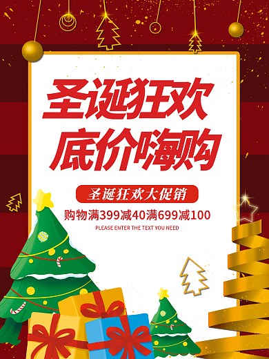 圣诞节促销海报圣诞狂欢底价嗨购背景素材