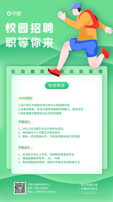 简约校园招聘手机海报