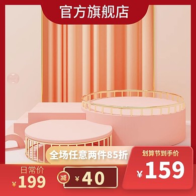c4d主图展示台主图红色主图促销通用主图
