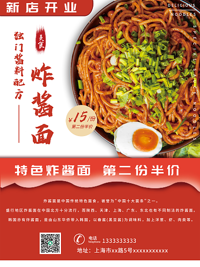 炸酱面海报美味招牌炸酱面开业宣传海报促销