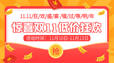 双十一狂欢盛宴盛典抢红包喜庆banner