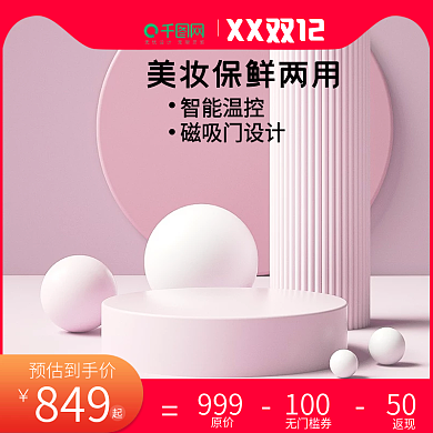 双十二淘宝天猫主图模板家用电器直通车