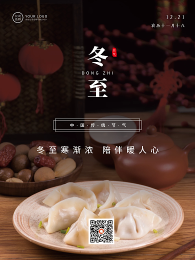 冬至节气实景手机宣传海报
