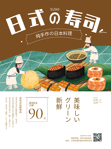 寿司手绘日式美食海报