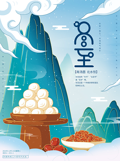 原创插画标题字中国风冬至节气海报