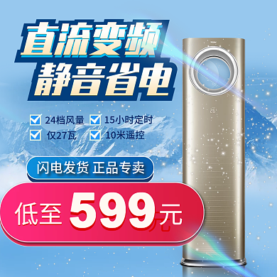 数码电器电商淘宝天猫秋季上新主题小家电主图