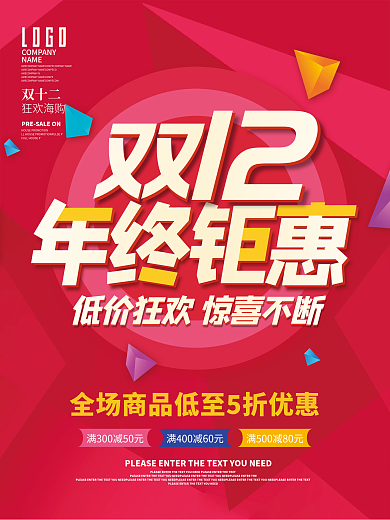 创意双十二12年终钜惠底价狂欢促销海报
