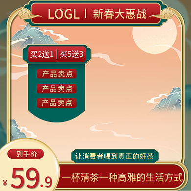 新年送礼茶叶——主图