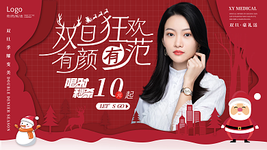 医美美容圣诞节元旦狂欢节促销展板