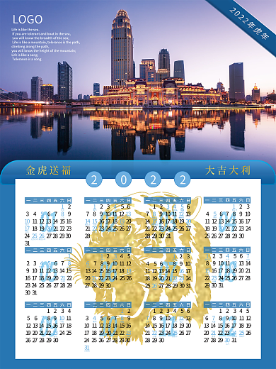 商务风2022虎年台历虎年日历挂历海报