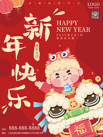 新年卡通节日2022虎年春节喜庆海报