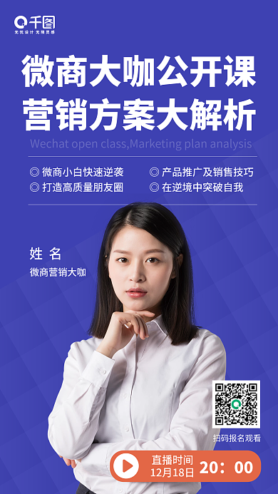 课程活动直播授课老师手机海报