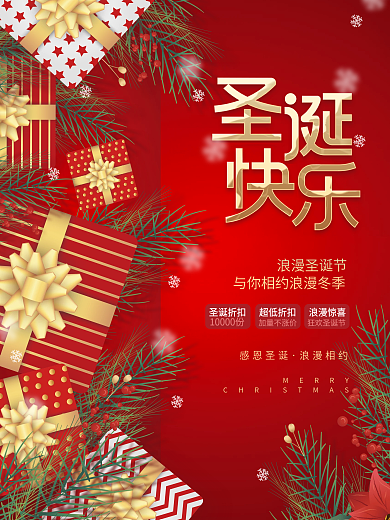 创意清新圣诞节礼盒优惠促销活动节日海报