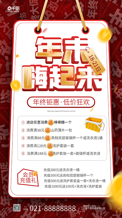 年末大促营销活动红色手机海报