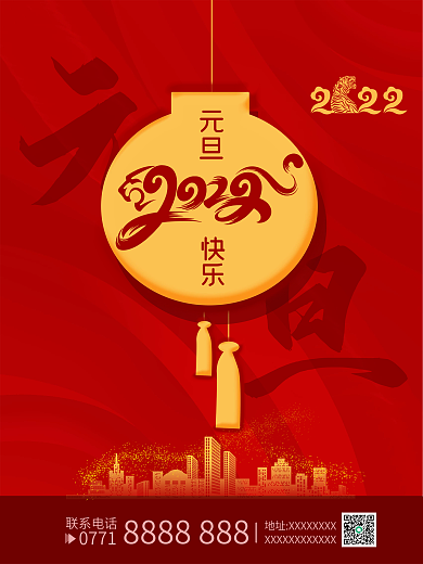 元旦红色创意房地产2022年新年虎年海报