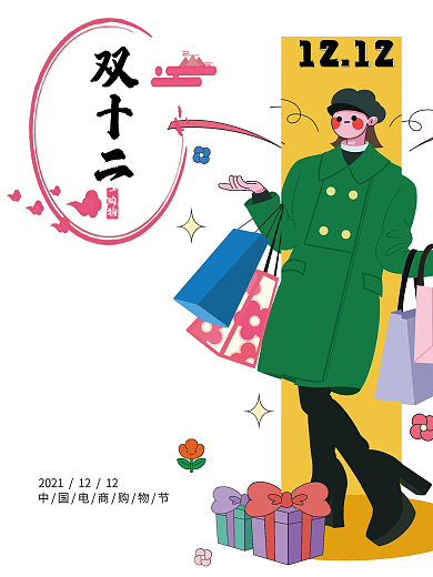 双十二电商购物海报