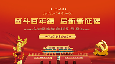 建党百年不忘初心中国梦党建展板海报背景