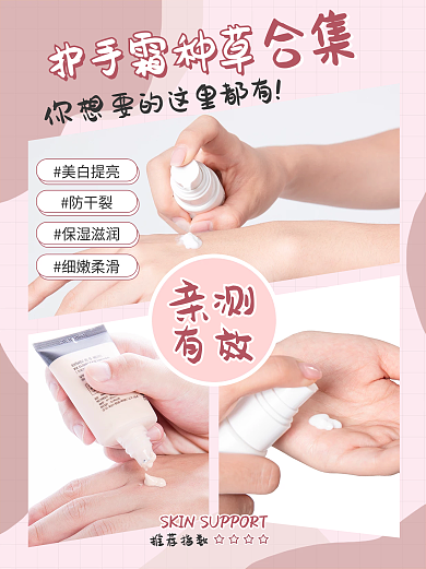 化妆品小红书配图护手霜种草合集