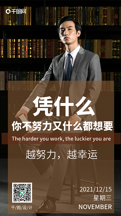 心灵鸡汤正能量行业干货手机海报