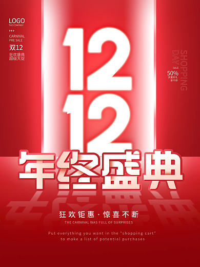 简约红色双十二双12年终盛典促销海报