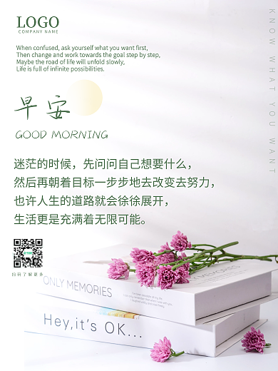 正能量早安海报鸡汤心语朋友圈日签美图