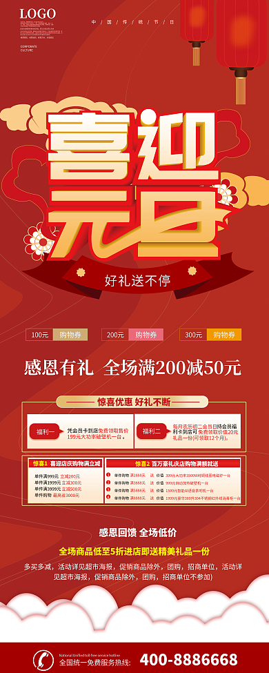 2022元旦促销超市商场易拉宝