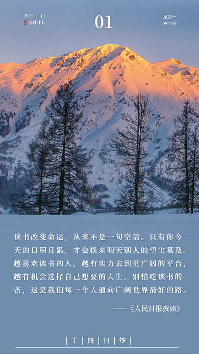 日签读书文字日签手机海报