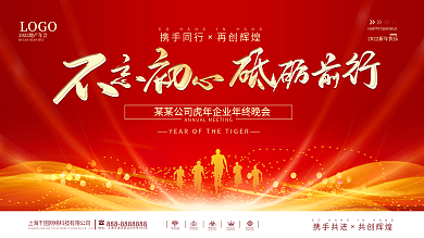红色2022虎年公司年会科技背景海报展板
