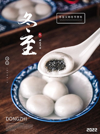 创意冬至摄影图海报