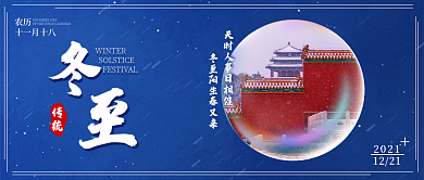 冬至雪景实拍公众号封面渐变小清新