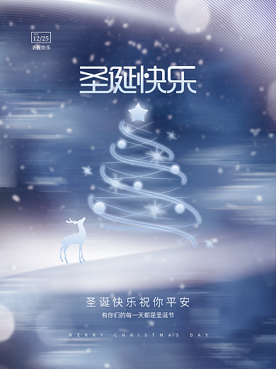 简约浪漫清新圣诞节圣诞树节日宣传海报