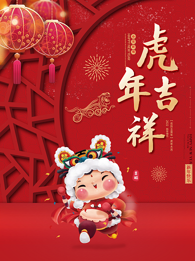 2022年虎年新年春节元旦年会物料海报