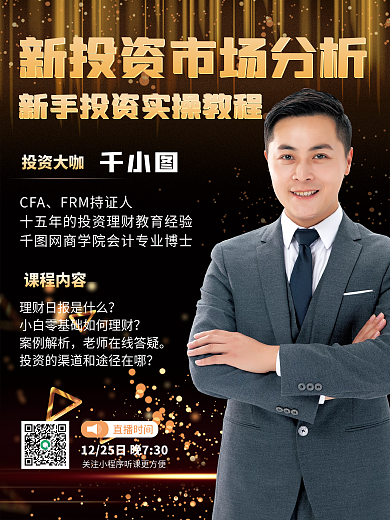 黑金大气企业培训课程预告直播课海报