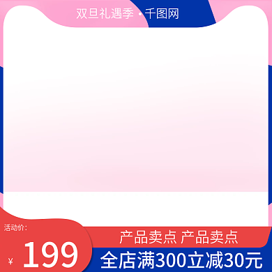 淘宝年货节元旦圣诞节食品茶饮零食活动主图