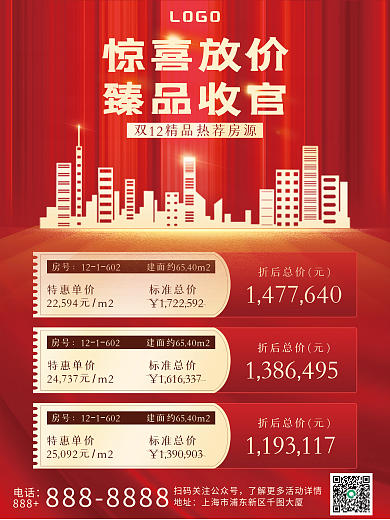 红色喜庆双十二房地产项目开发销售线上放价