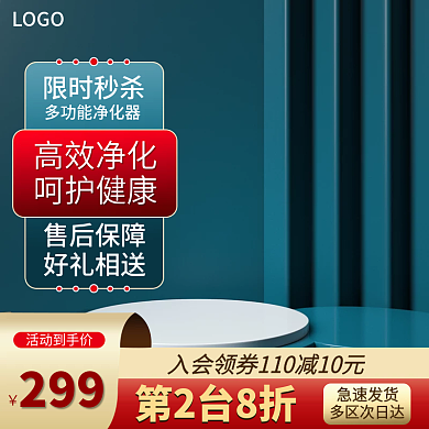 原创空间简约国潮风京东净化器主图设计