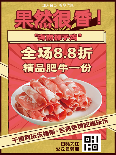 复古波普风餐饮类火锅促销活动宣传海报