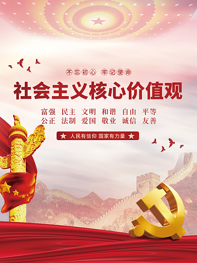 党建党史社会主义核心价值观党群宣传