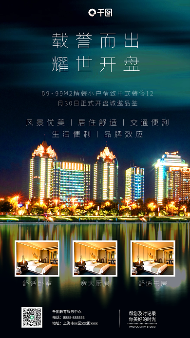 简约房地产宣传手机海报