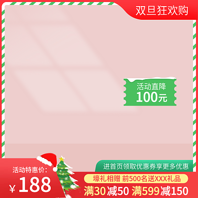 电商圣诞活动红色绿色产品促销主图直通车图