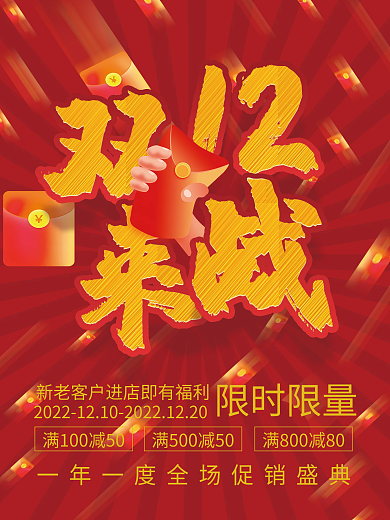 创意大气双十二双12年终盛典促销海报