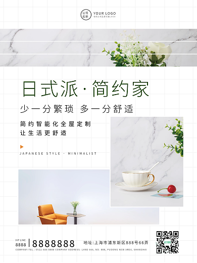 简约文艺家居家具电商宣传海报