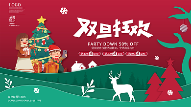 插画风双旦双节圣诞节元旦狂欢节促销展板