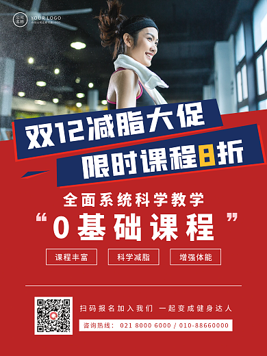 健身运动课程双十二促销简约海报