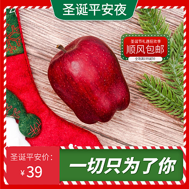 圣诞节平安夜狂欢季礼遇盛典促销主图