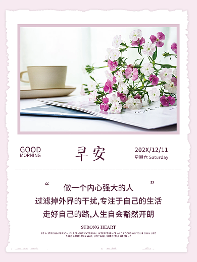 正能量早安海报励志心语朋友圈美图日签