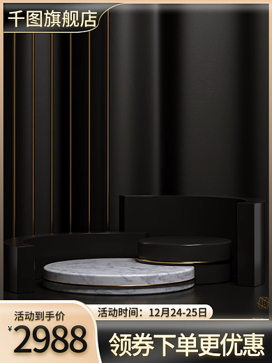 黑色场景主图背景