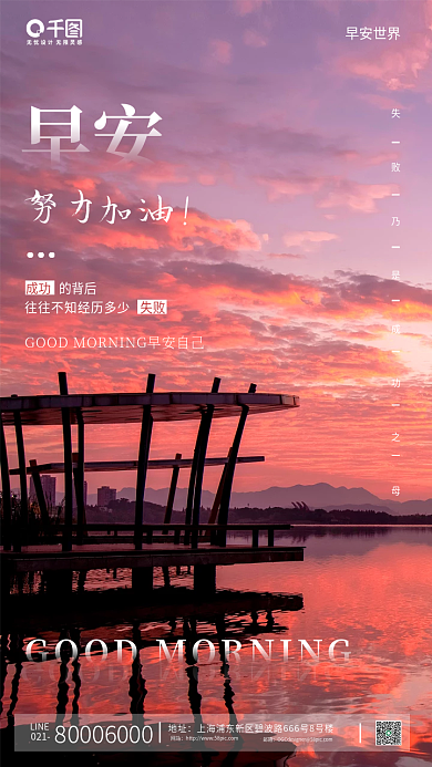 简约风日签正能量干货手机海报