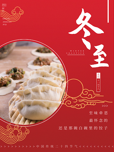 简约清新冬至摄影图海报