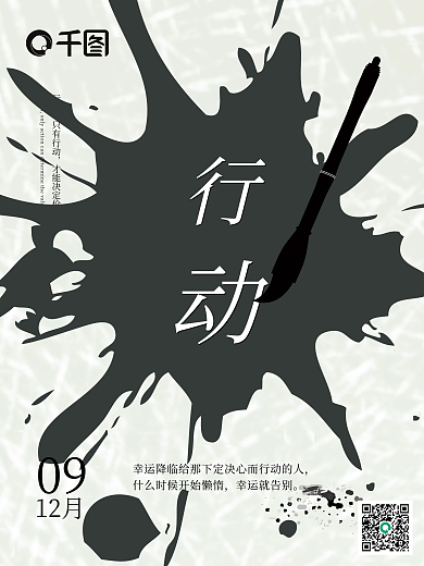 行动创造价值励志海报